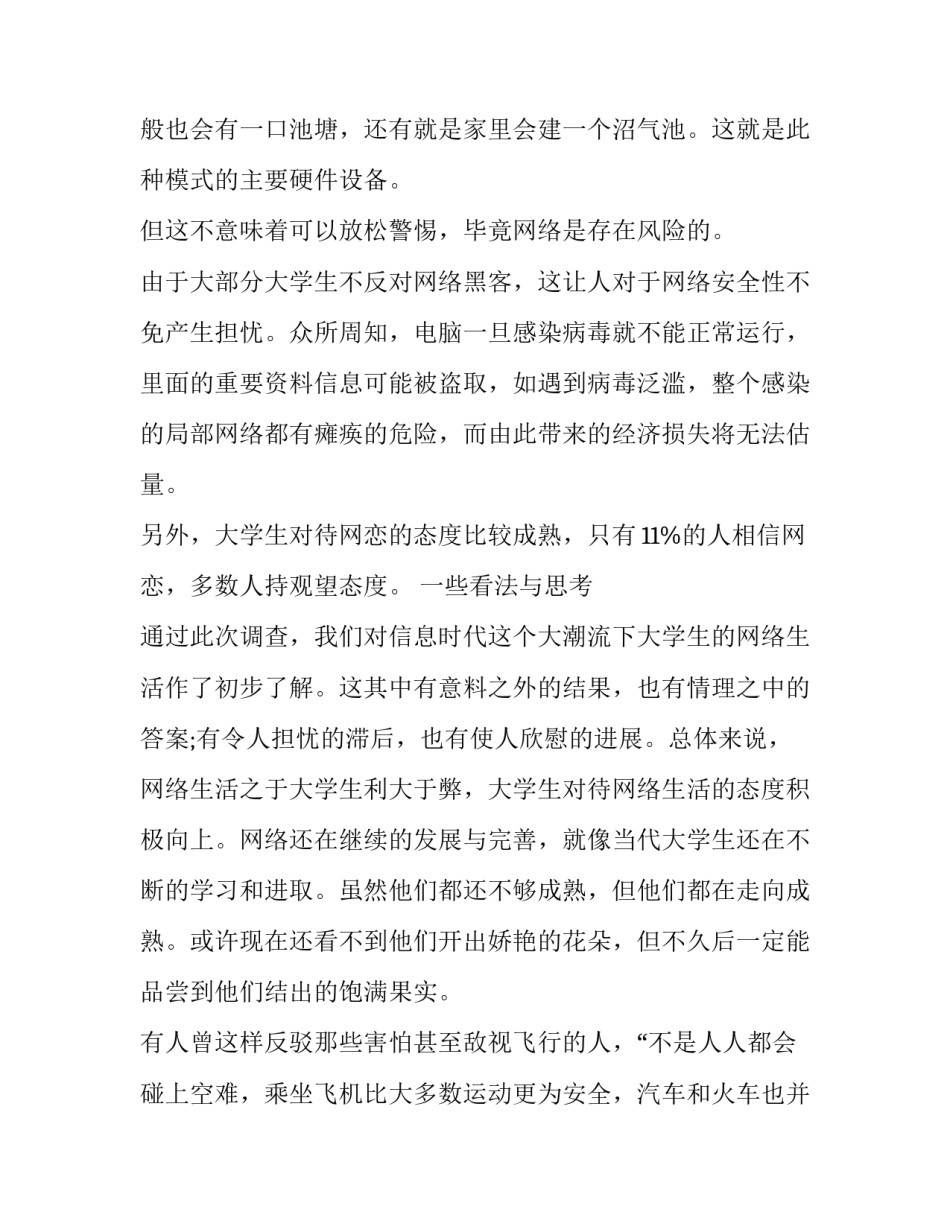 社会实践调查报告 社会实践调查报告3000字(14篇)_第2页