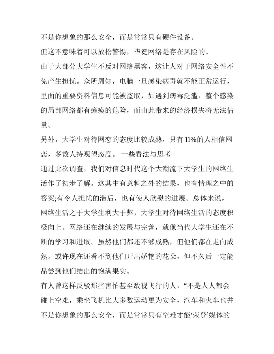 社会实践调查报告 社会实践调查报告3000字(14篇)_第3页