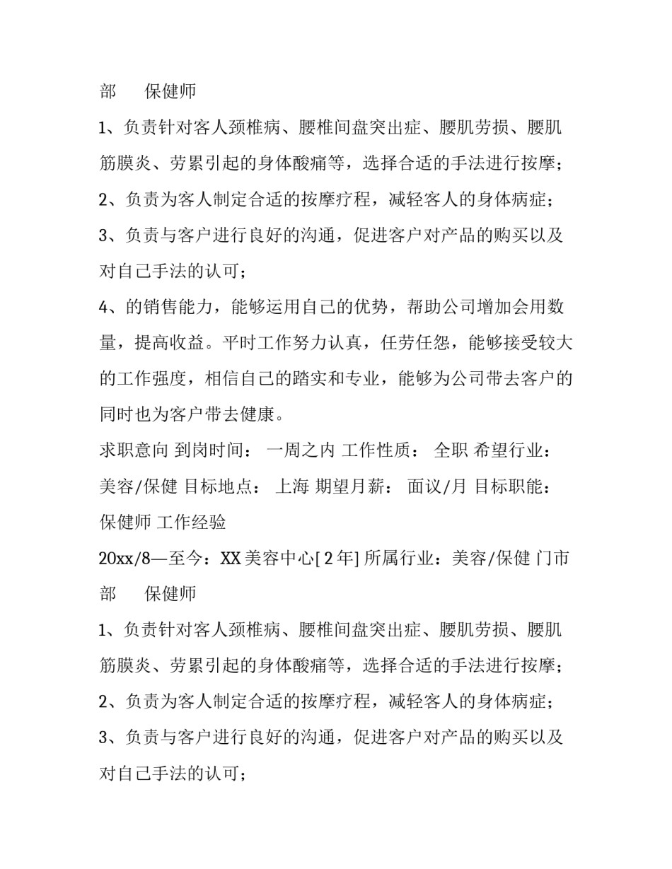 保健师个人简历怎么写_第2页