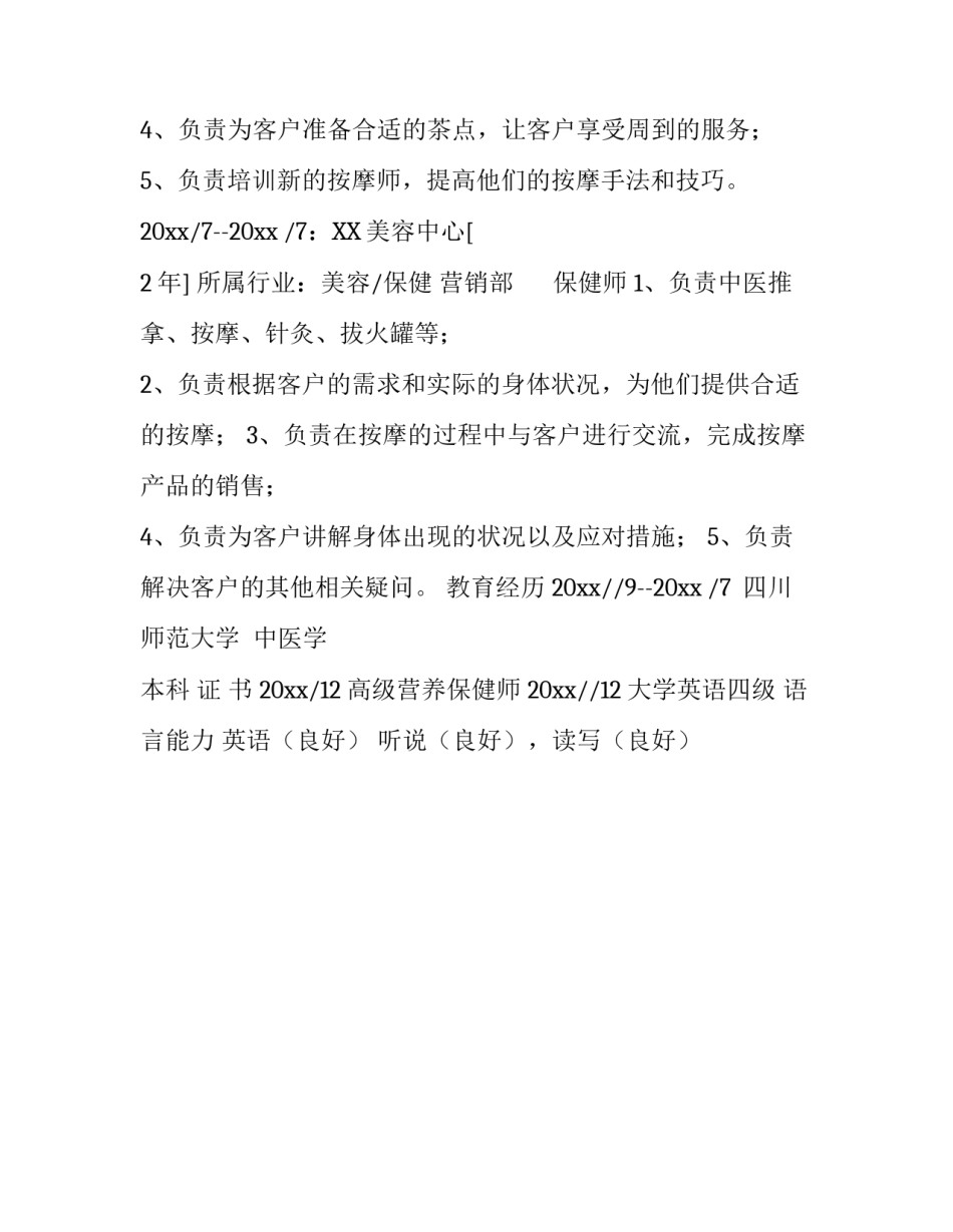 保健师个人简历怎么写_第3页