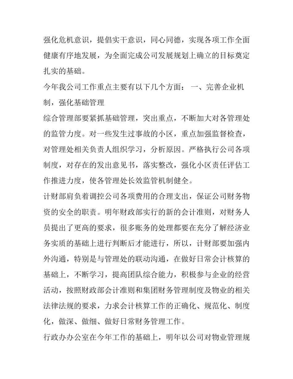 最新小区物业年度工作计划(精选13篇)_第2页