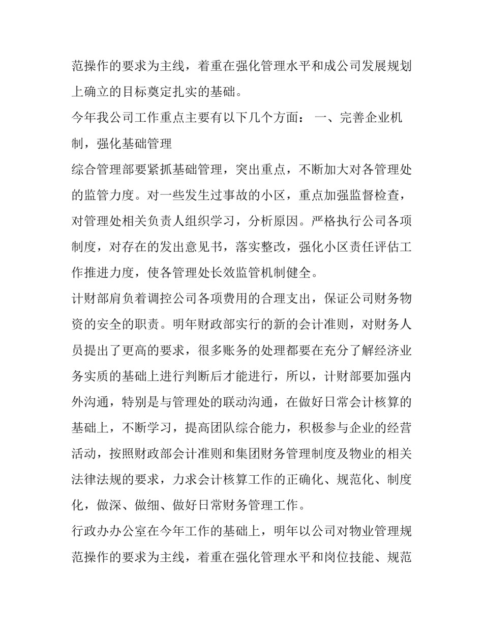 最新小区物业年度工作计划(精选13篇)_第3页