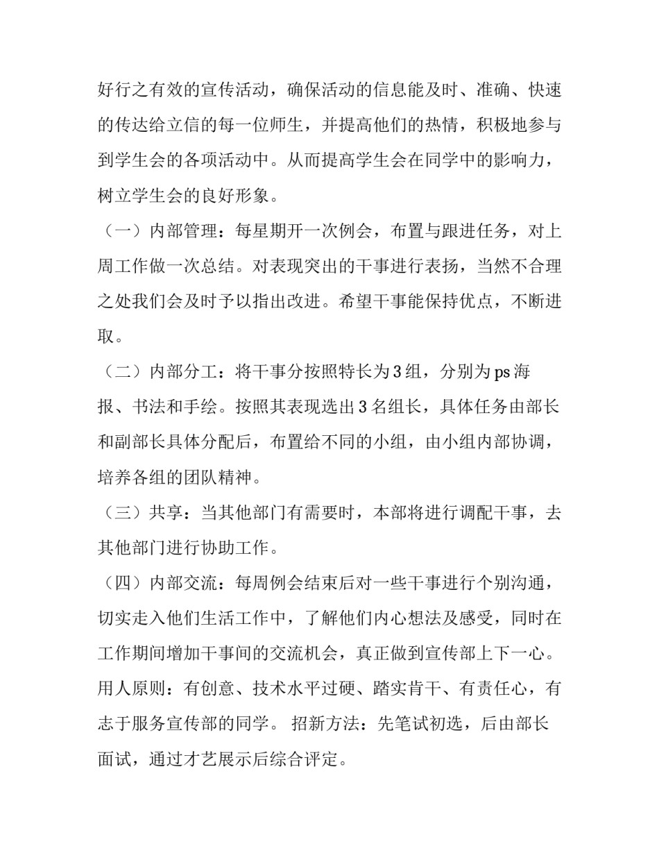 学生会个人工作计划(通用9篇)_第2页