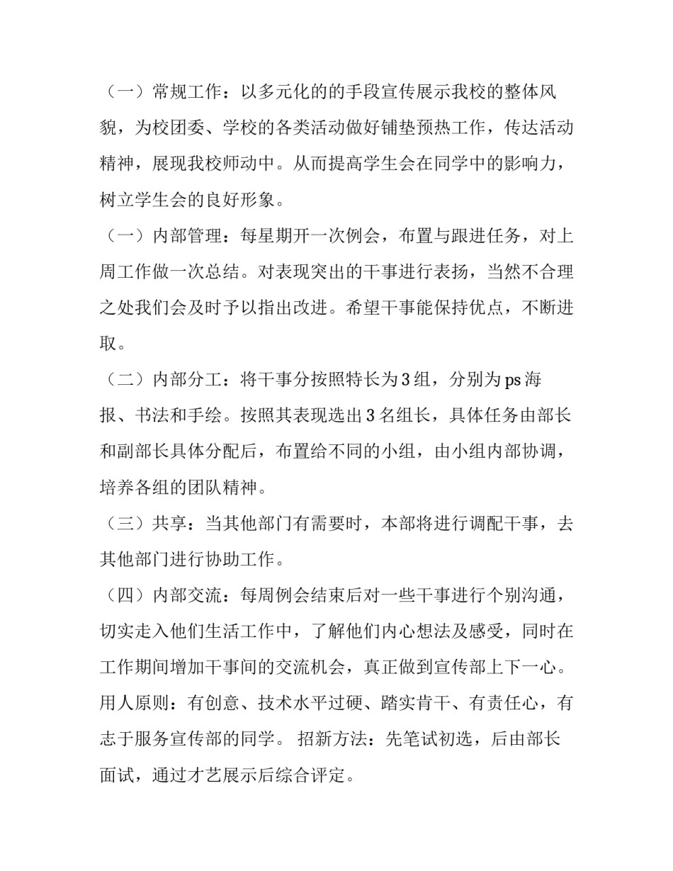 学生会个人工作计划(通用9篇)_第3页