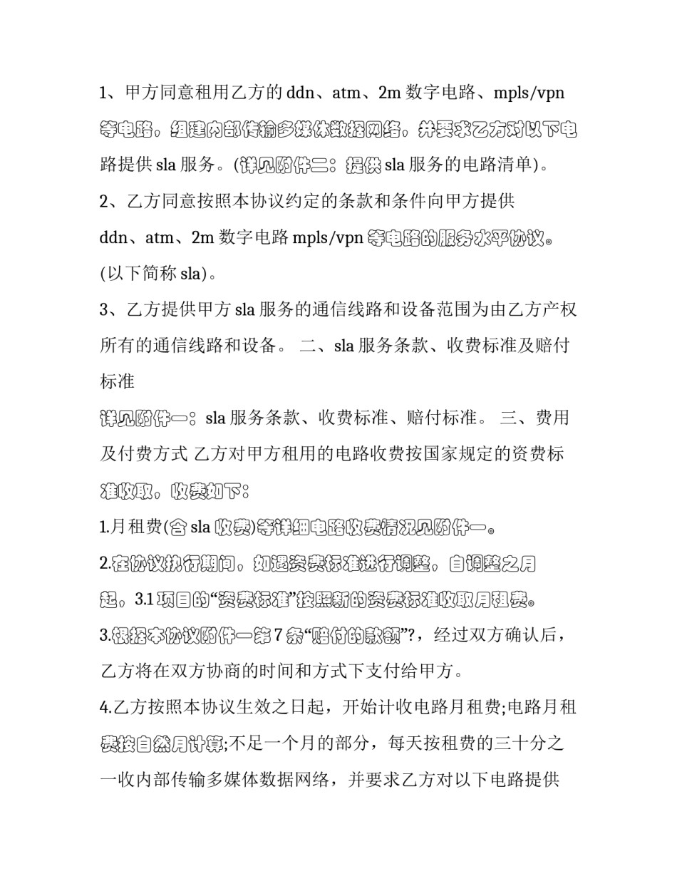 2023年电信有限公司服务协议 中国电信业务服务协议(21篇)_第2页