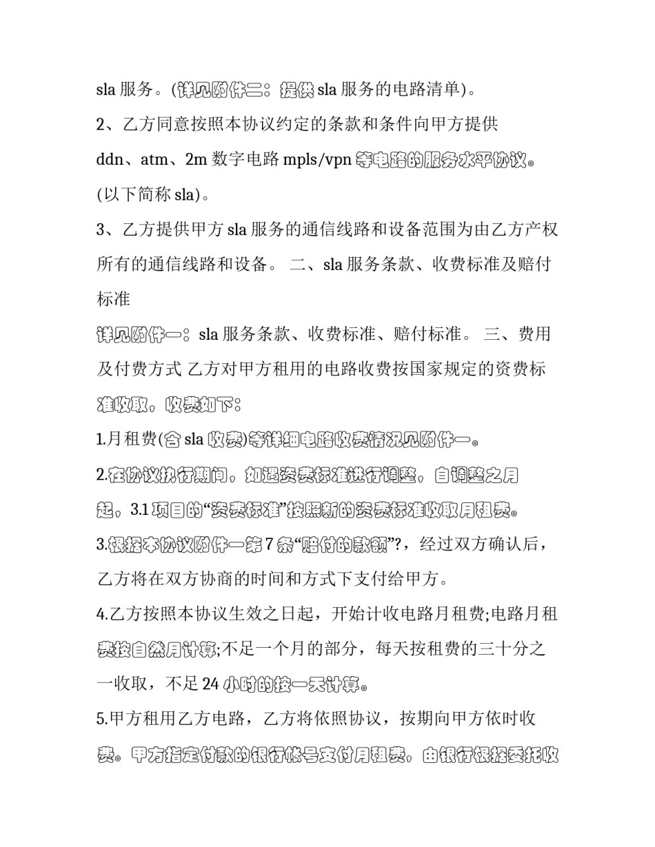 2023年电信有限公司服务协议 中国电信业务服务协议(21篇)_第3页