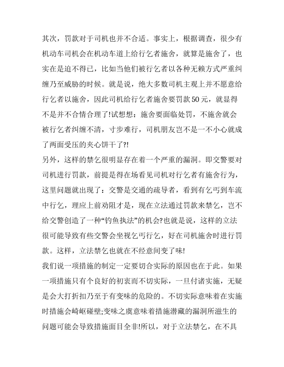 机动车道禁乞，理想但不可行（时事类作文）_第2页