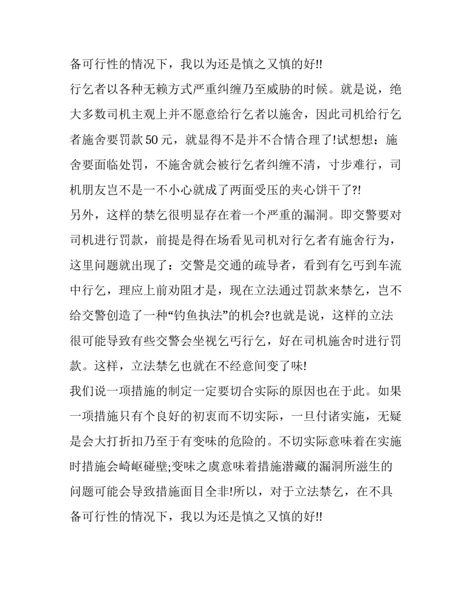 机动车道禁乞，理想但不可行（时事类作文）_第3页