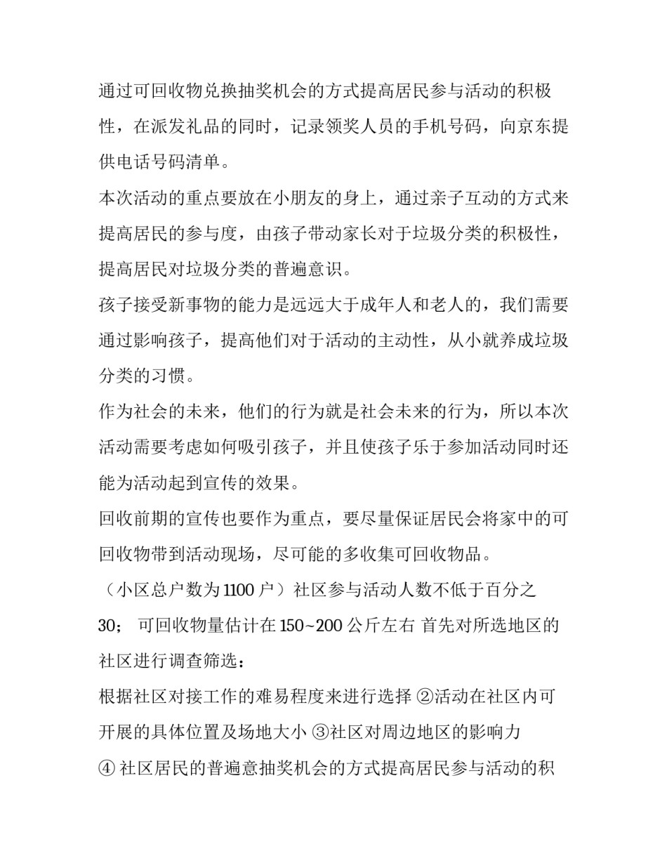 最新外出务工活动方案(38篇)_第2页