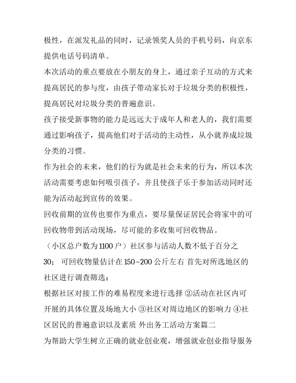 最新外出务工活动方案(38篇)_第3页