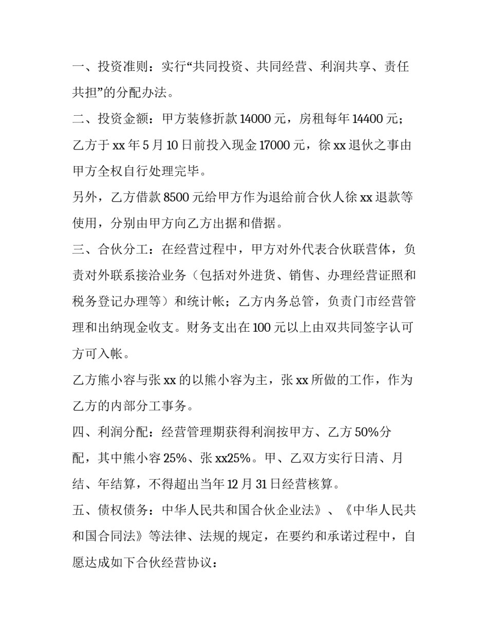 合伙协议书三人(九篇)_第2页