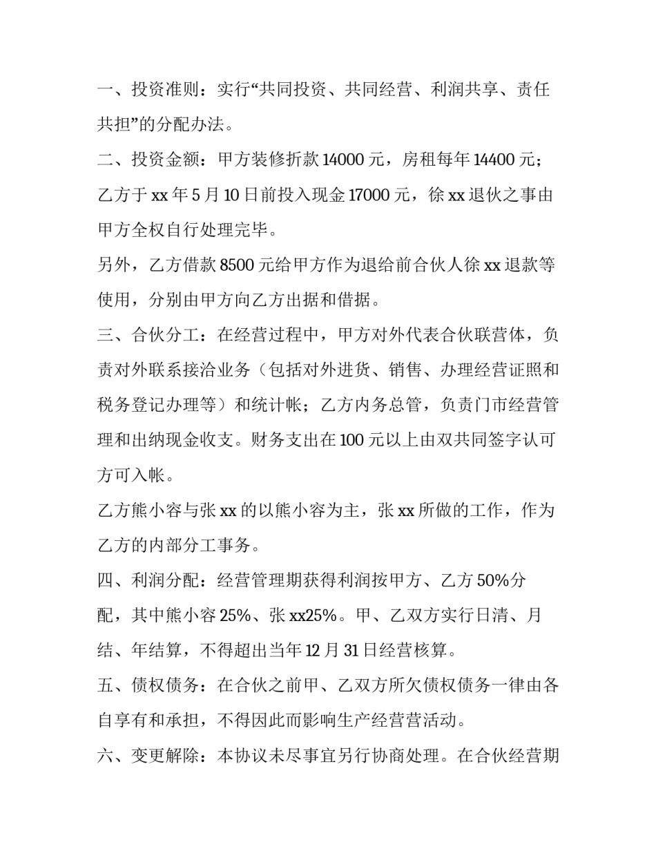 合伙协议书三人(九篇)_第3页
