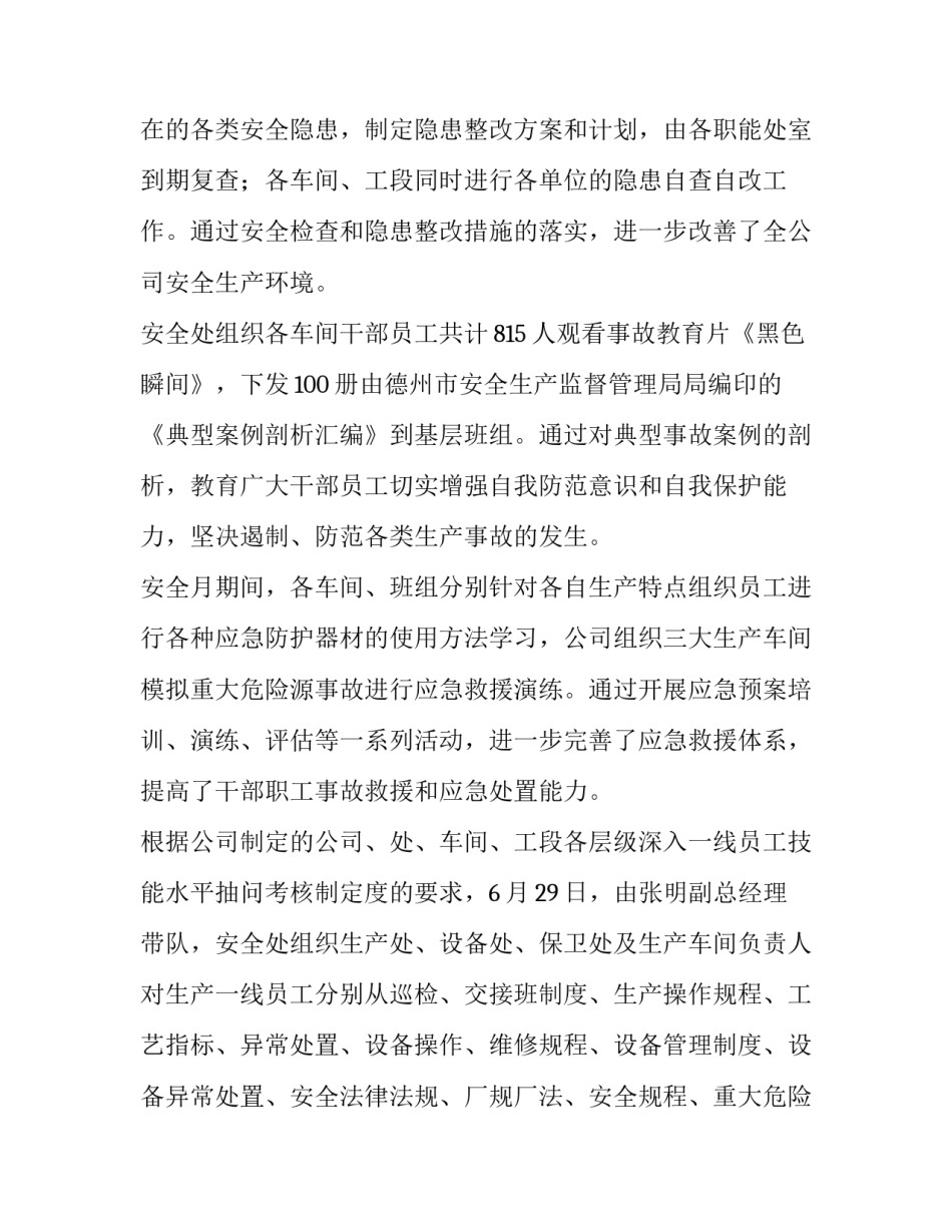 立体仓库应急预案 仓库应急处置方案(九篇)_第2页