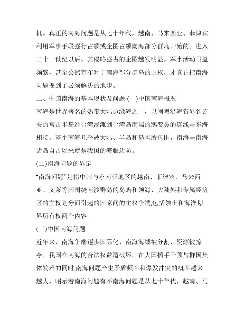 南海问题的现状分析及其应对策略论文2000字_第2页