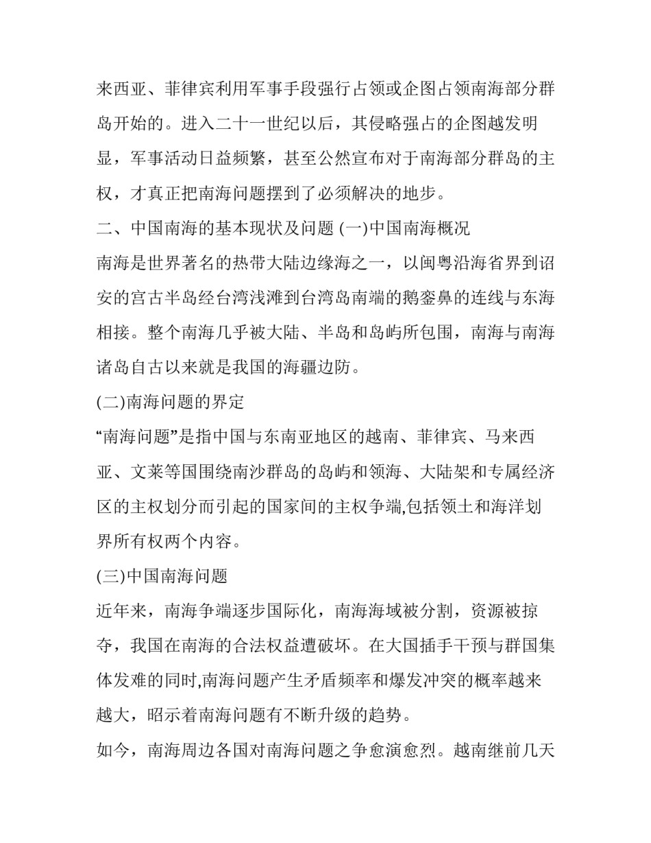 南海问题的现状分析及其应对策略论文2000字_第3页