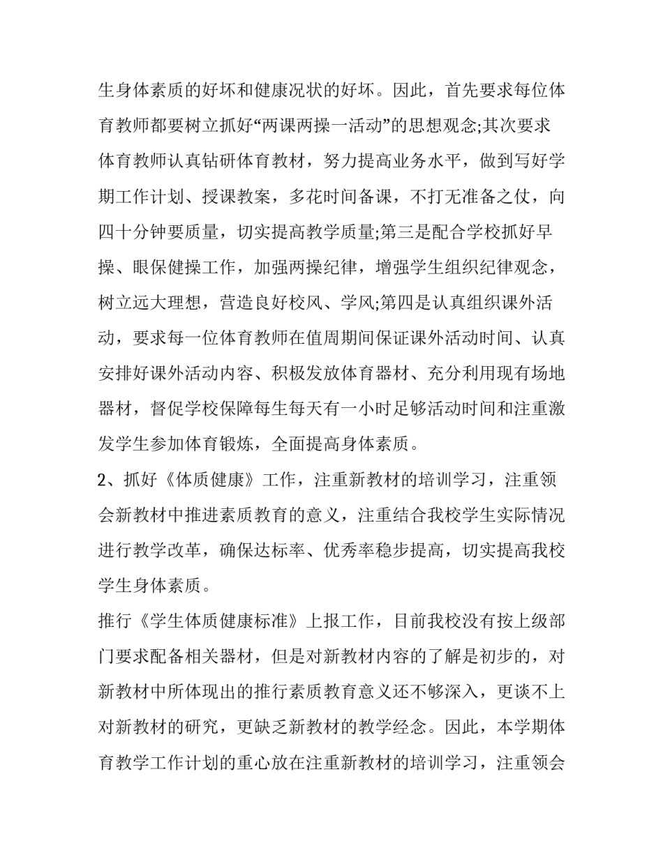 最新乡镇体育工作计划(8篇)_第2页