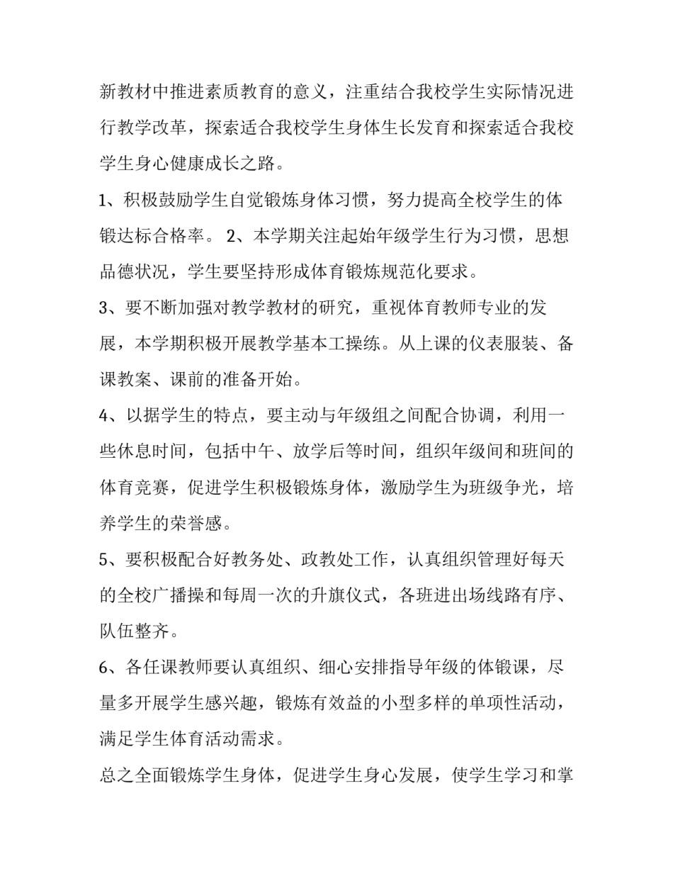 最新乡镇体育工作计划(8篇)_第3页