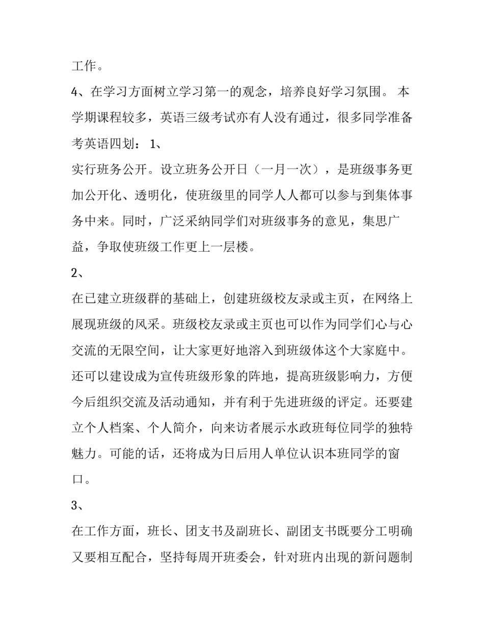 2023年大三班级工作计划班长(4篇)_第3页