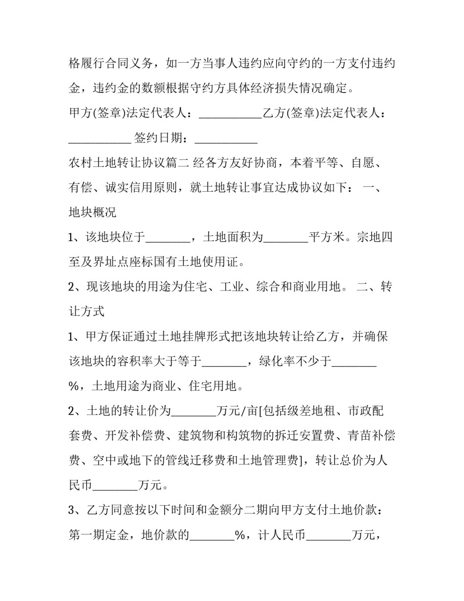 2023年农村土地转让协议(二十四篇)_第3页