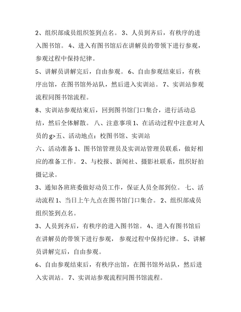 爱校爱国活动策划书_第2页