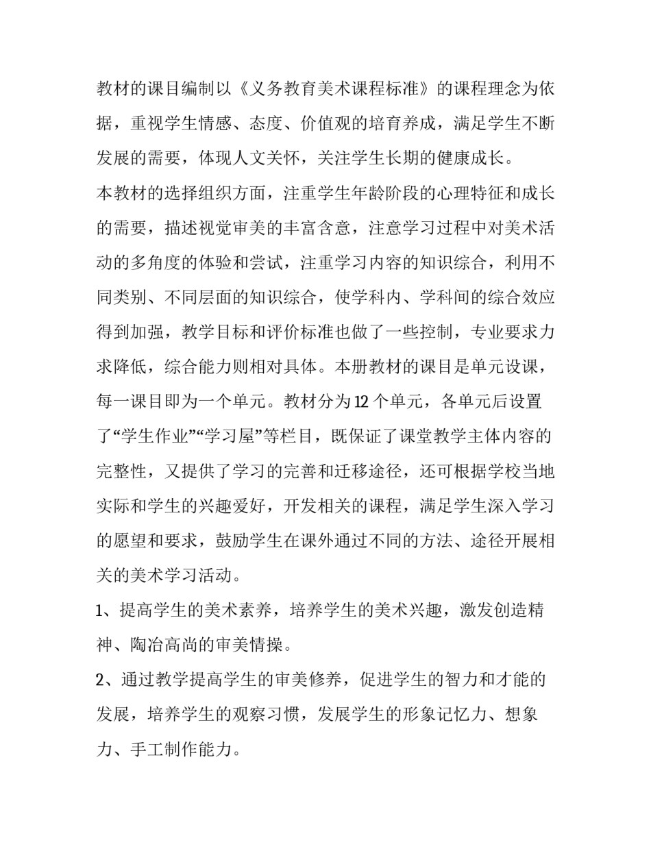 2023年六年级美术教学计划进度表(汇总7篇)_第2页