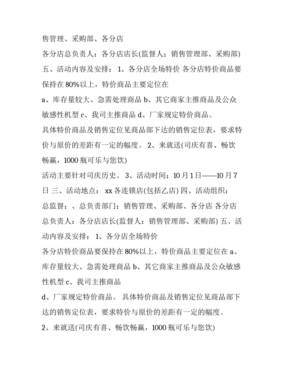 十一国庆节促销活动主题策划书_第2页