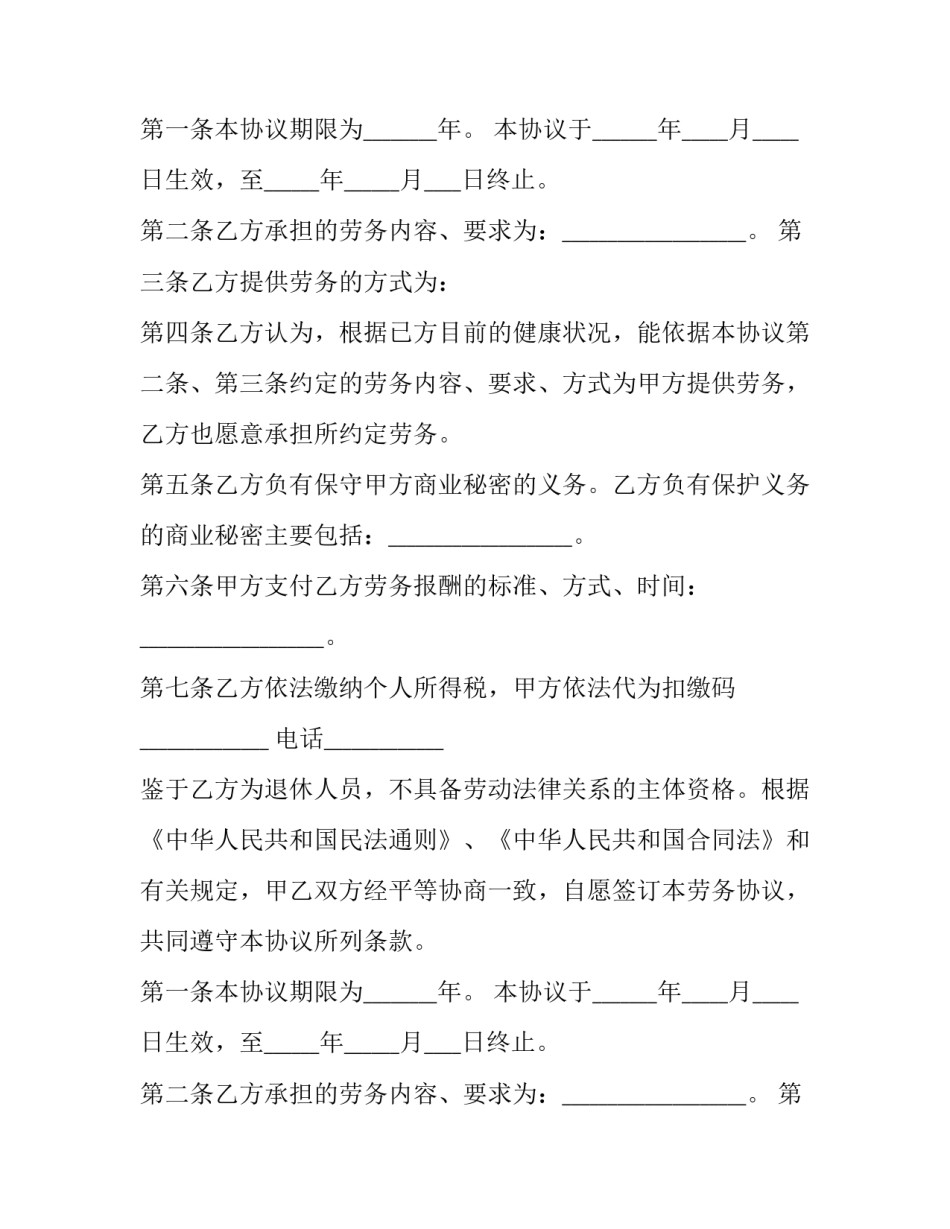 劳务合同免费下载 劳务合同免费样本(优秀12篇)_第2页