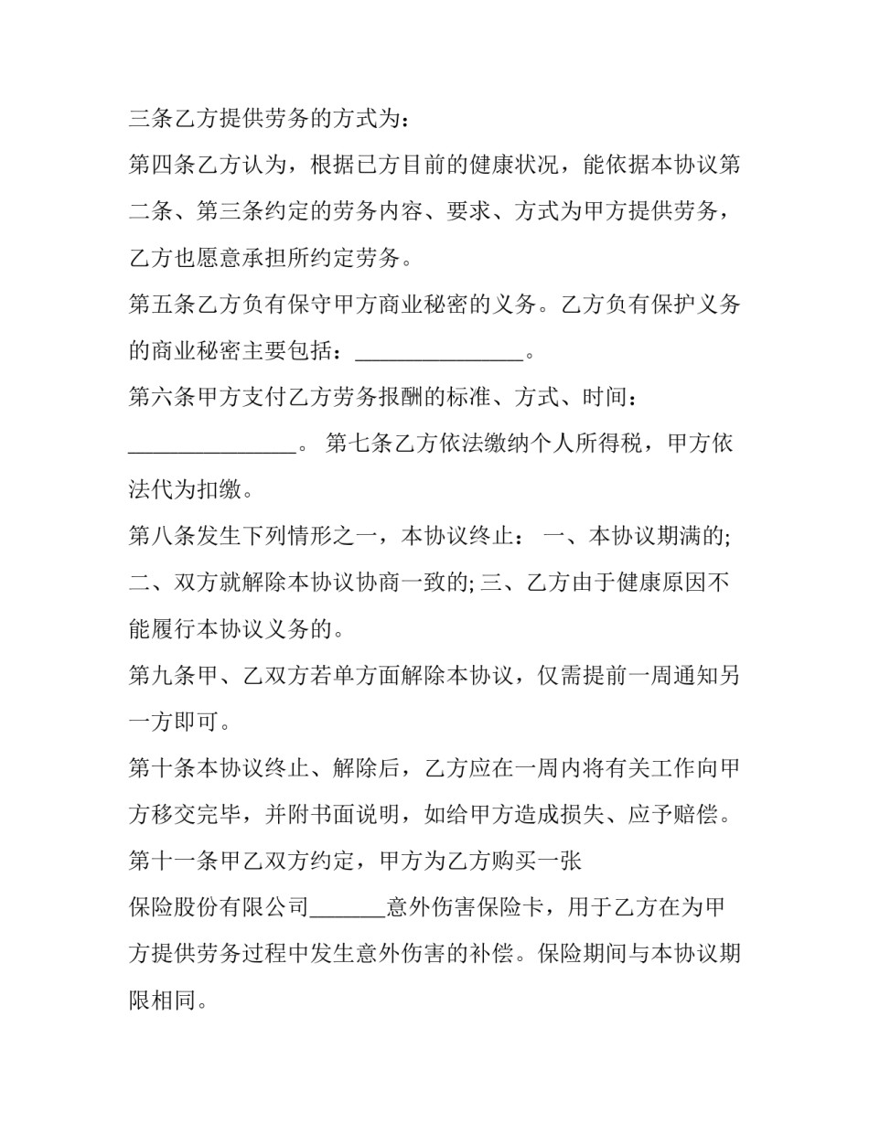 劳务合同免费下载 劳务合同免费样本(优秀12篇)_第3页