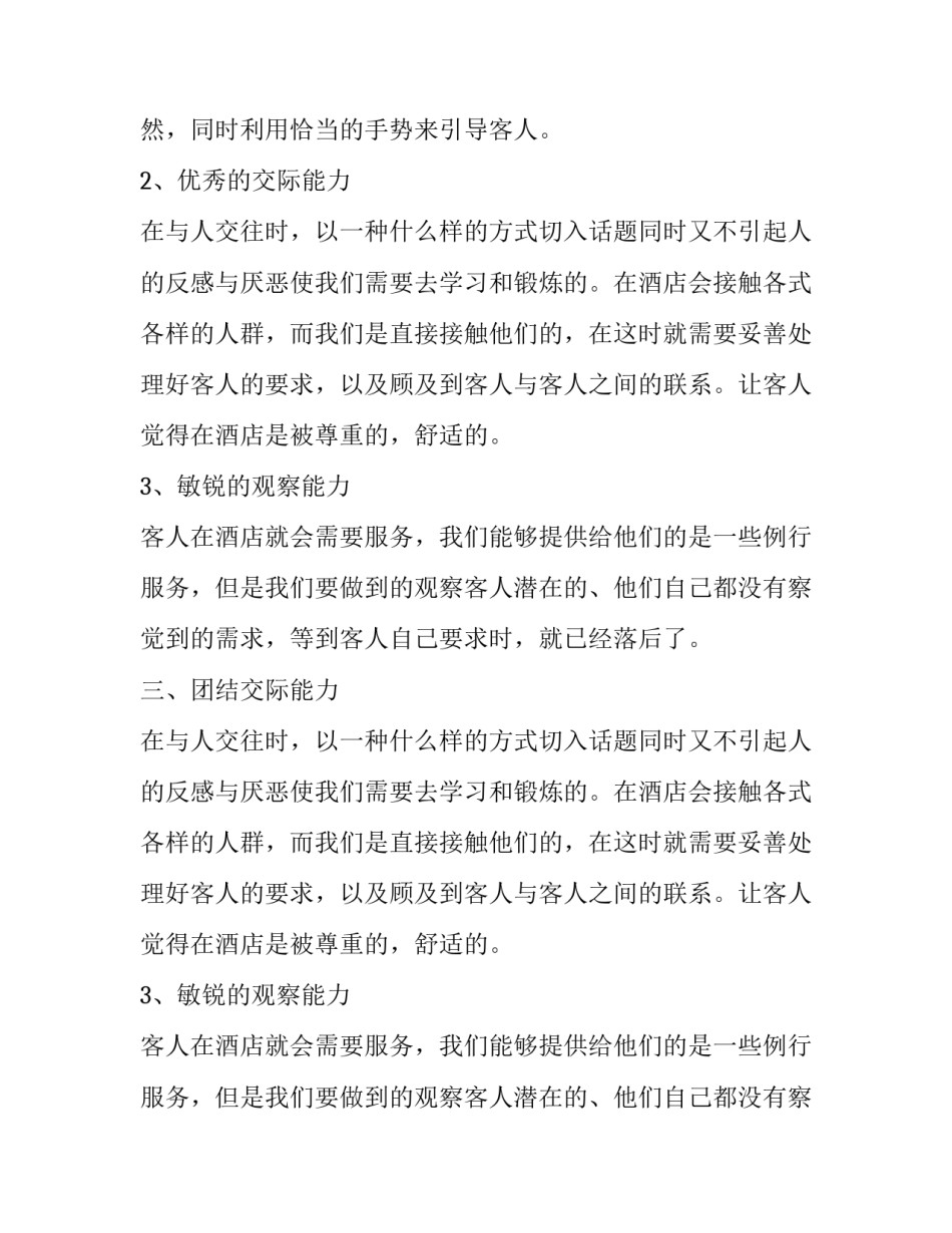 服务员工作总结与计划 服务员工作总结(16篇)_第2页