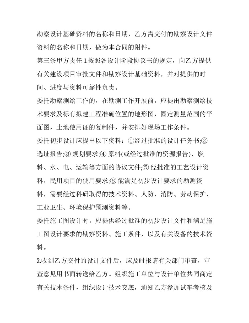 最新小区工程勘察设计合同(二十一篇)_第3页
