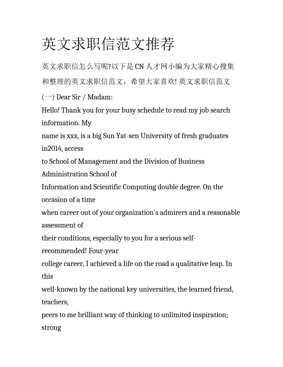 英文求职信范文推荐_第1页