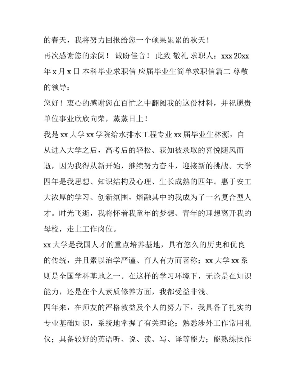 2023年本科毕业求职信 应届毕业生简单求职信(9篇)_第3页