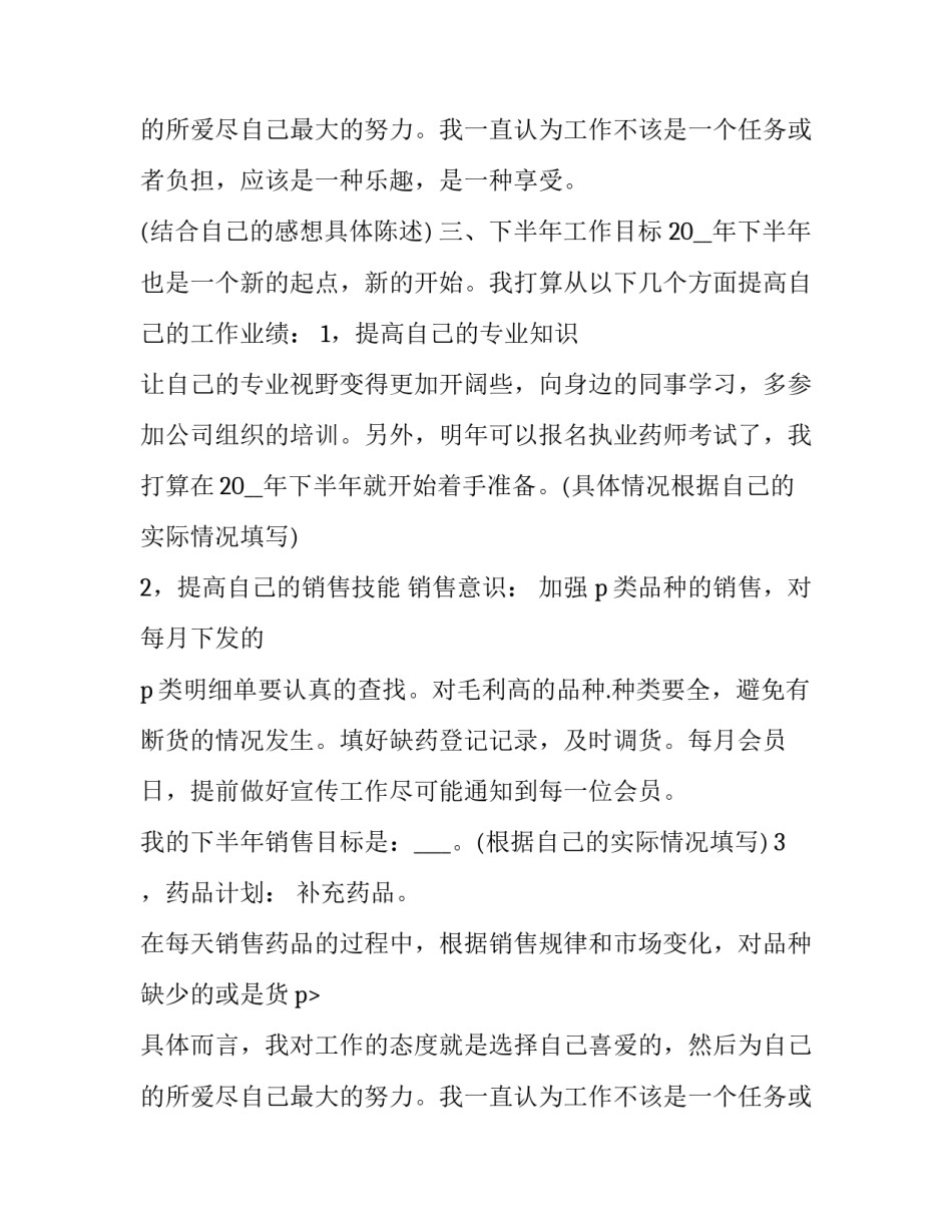 药店员工述职报告(3篇)_第2页