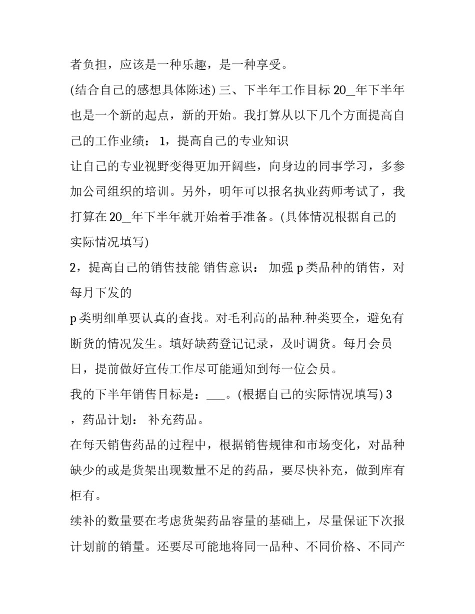 药店员工述职报告(3篇)_第3页