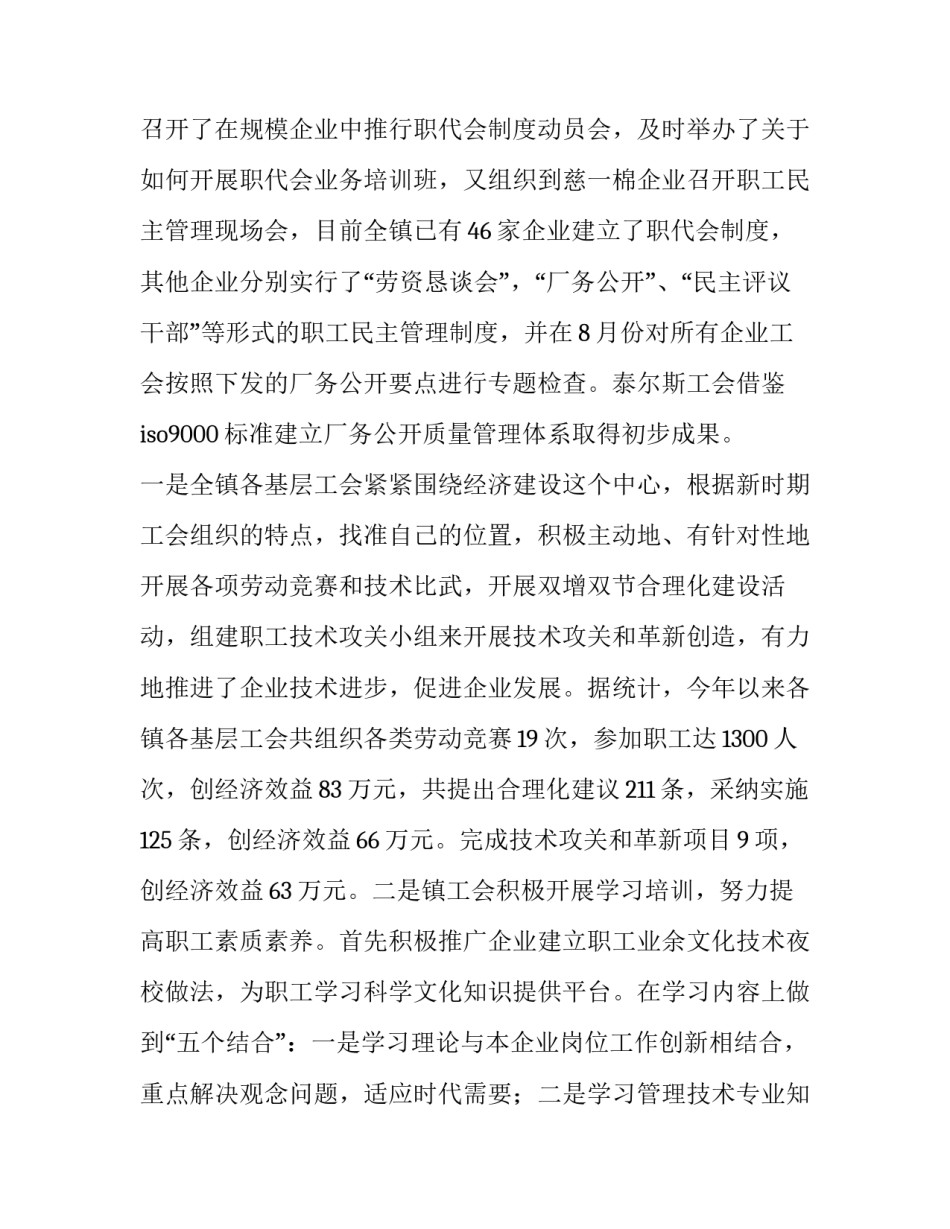 2023年工会年度总结报告 工会年度总结和计划(7篇)_第3页