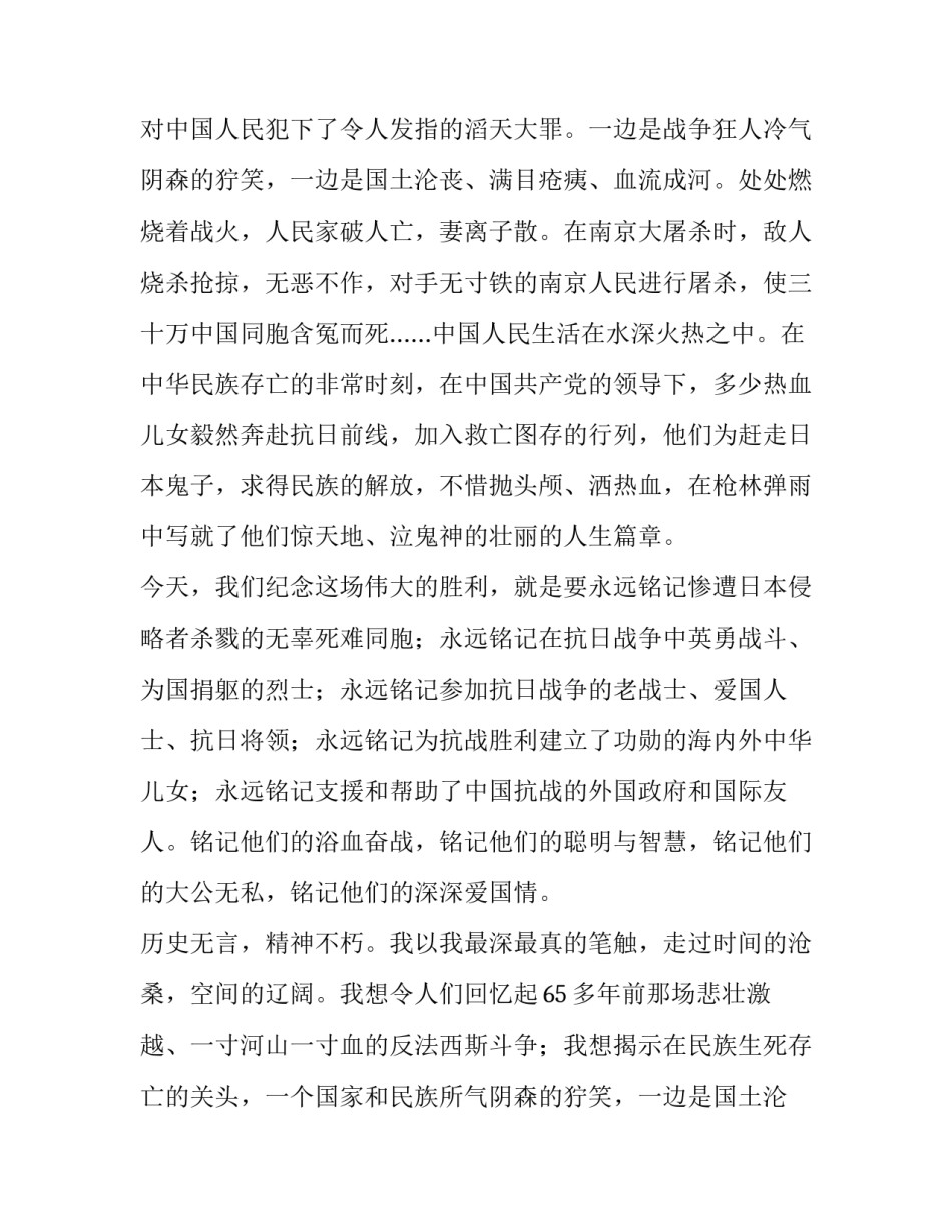 纪念抗日战争胜利演讲稿范文1300字_第2页