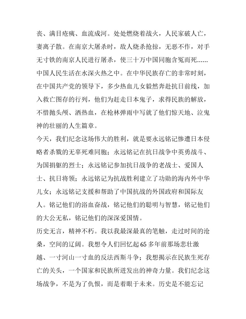 纪念抗日战争胜利演讲稿范文1300字_第3页