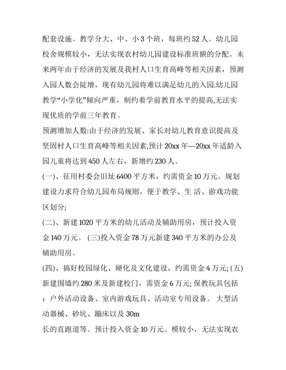 补助申请书200字 疫情申请补助申请书(八篇)_第2页