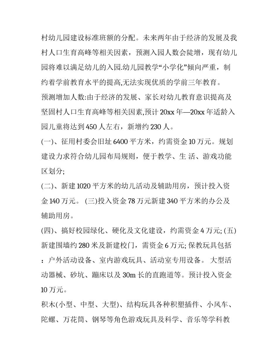 补助申请书200字 疫情申请补助申请书(八篇)_第3页