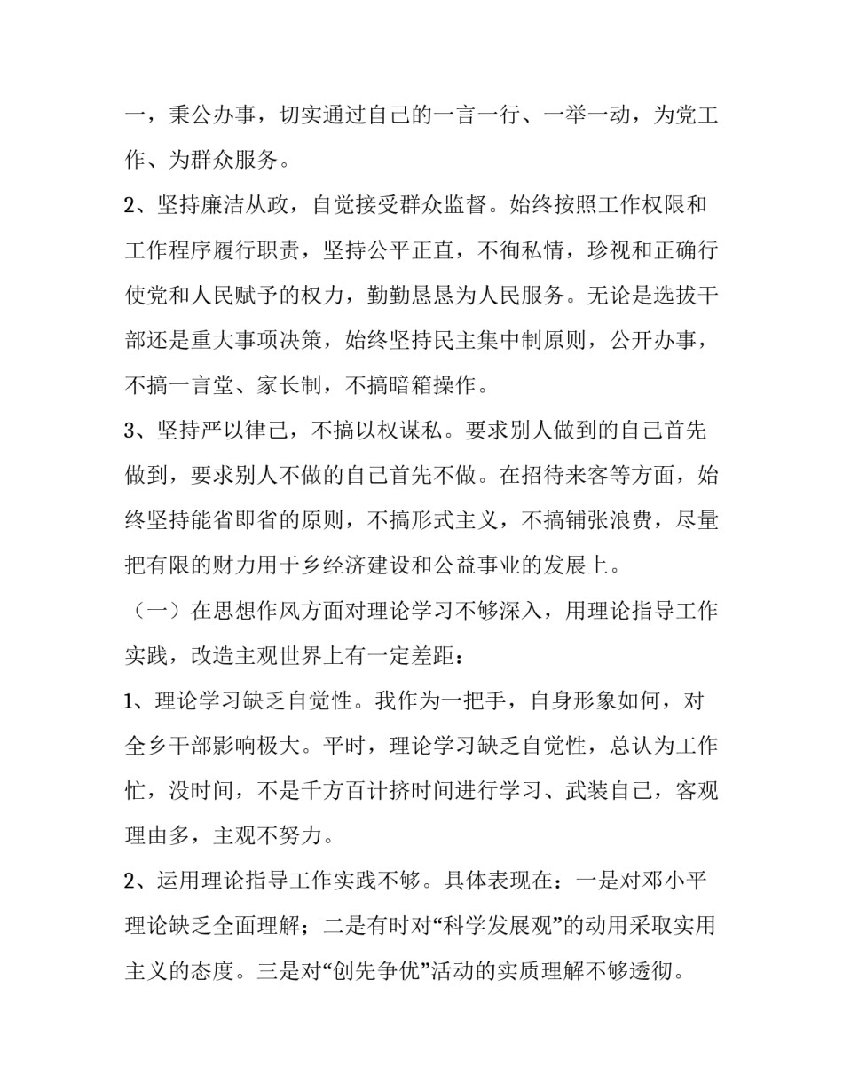 领导干部个人述职述廉报告(大全14篇)_第2页