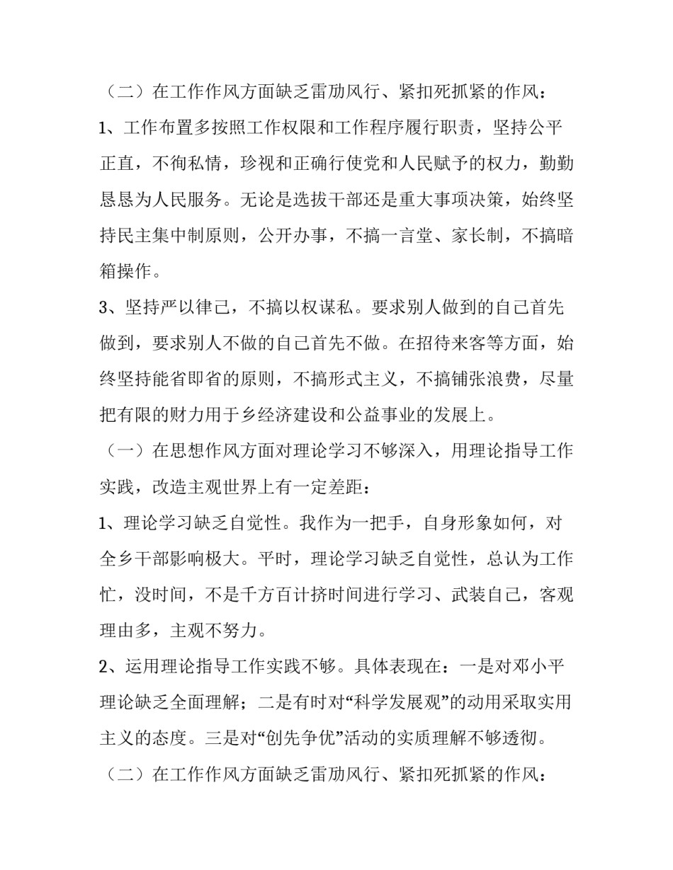 领导干部个人述职述廉报告(大全14篇)_第3页