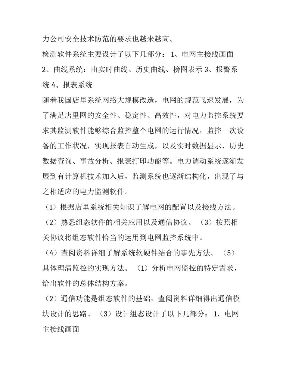 2023年自动化毕业论文开题报告(六篇)_第2页