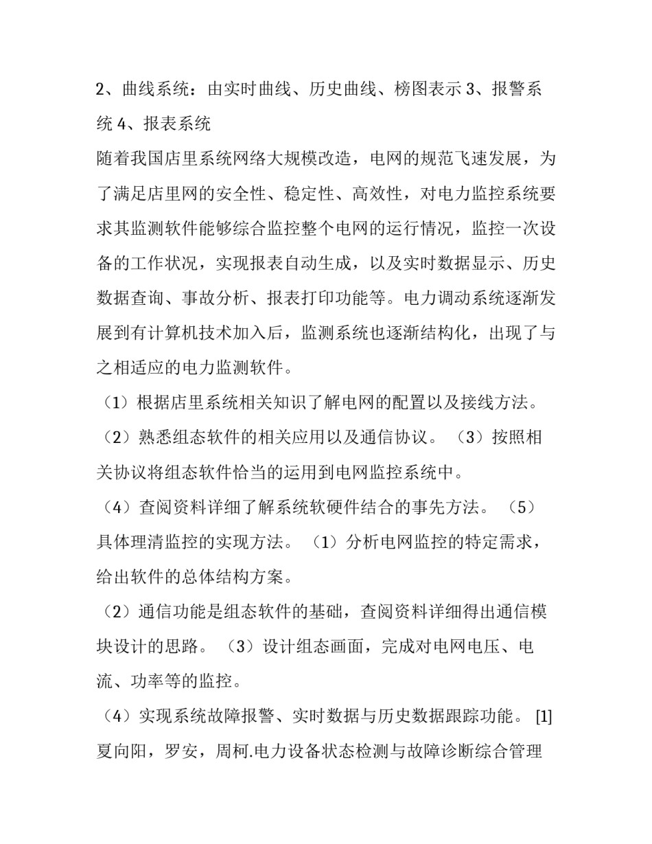 2023年自动化毕业论文开题报告(六篇)_第3页