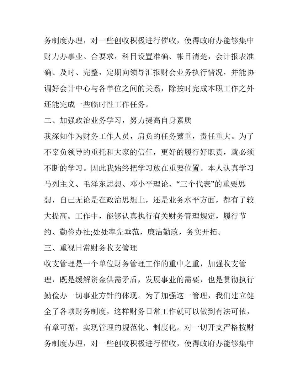 财务部长述职报告 行政财务科长述职报告(十六篇)_第3页