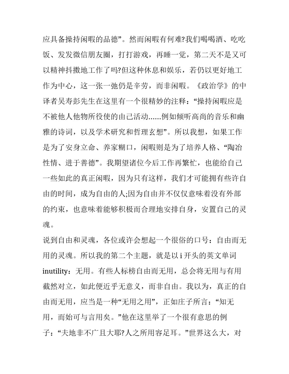 毕业典礼发言演讲稿 毕业典礼发言演讲稿学生(11篇)_第3页