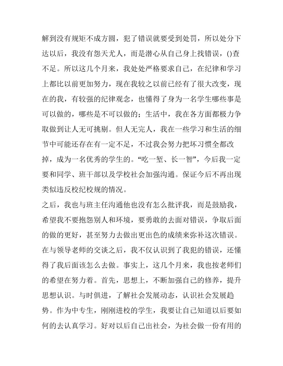 最新撤销处分申请书打架(12篇)_第2页