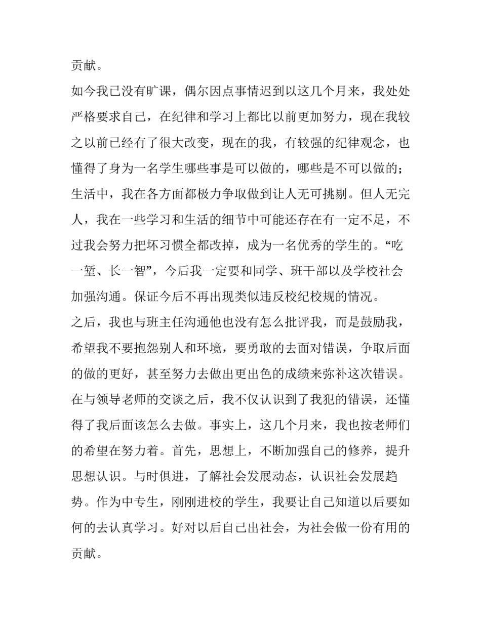 最新撤销处分申请书打架(12篇)_第3页