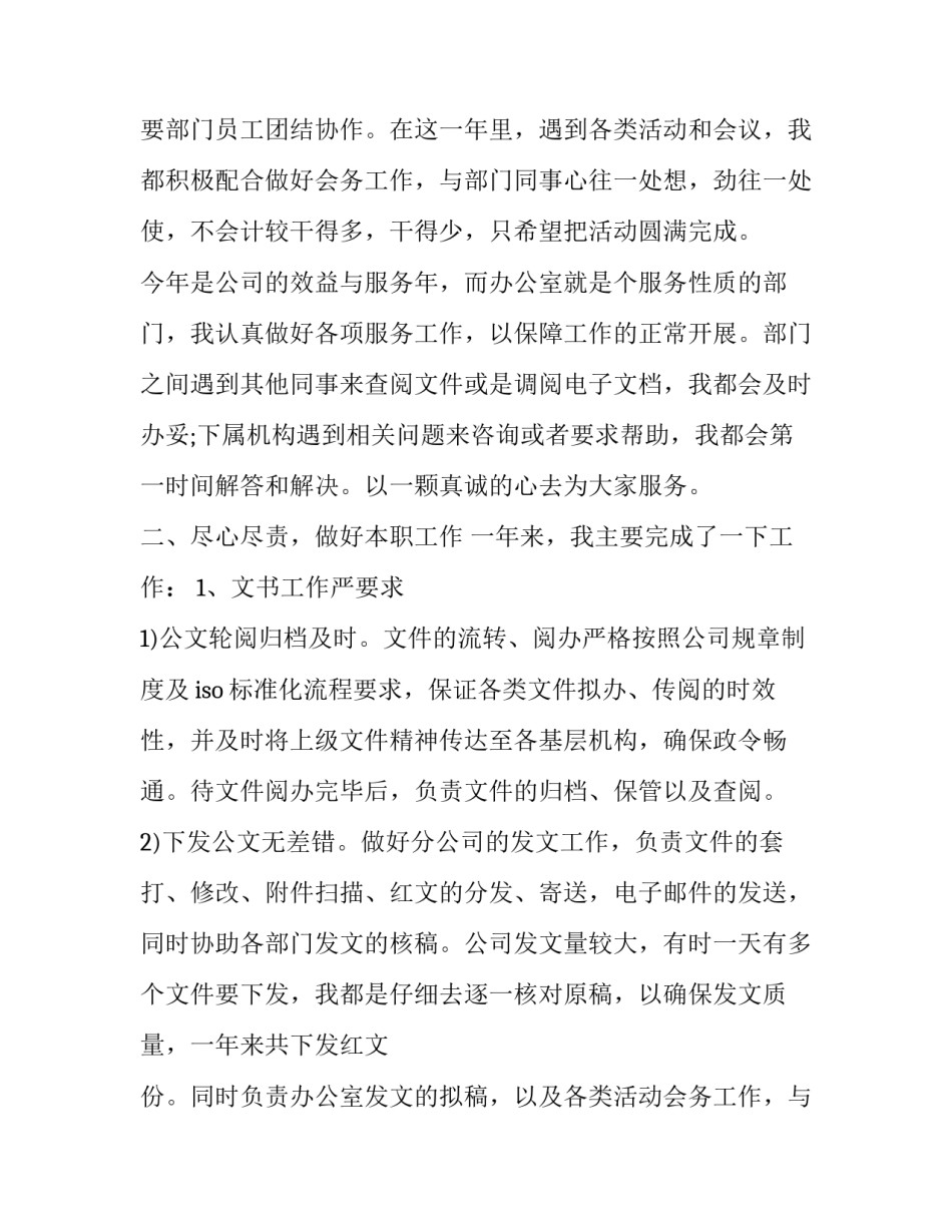 办公室文秘个人工作总结 办公室文秘工作计划(二十四篇)_第2页