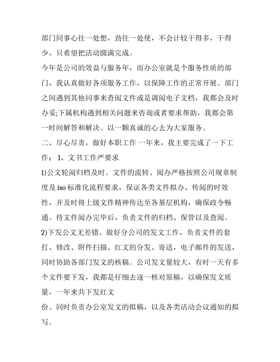 办公室文秘个人工作总结 办公室文秘工作计划(二十四篇)_第3页