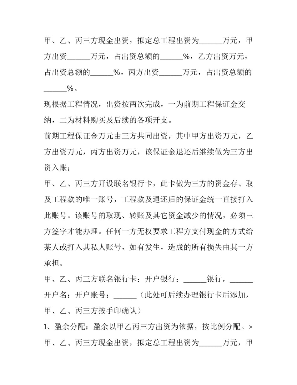 最新三人合伙干工程协议书 三人合伙养殖协议书(五篇)_第2页